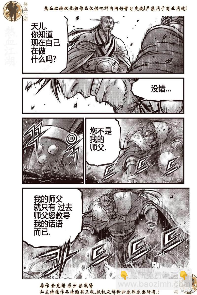 熱血江湖 - 第639話 - 2