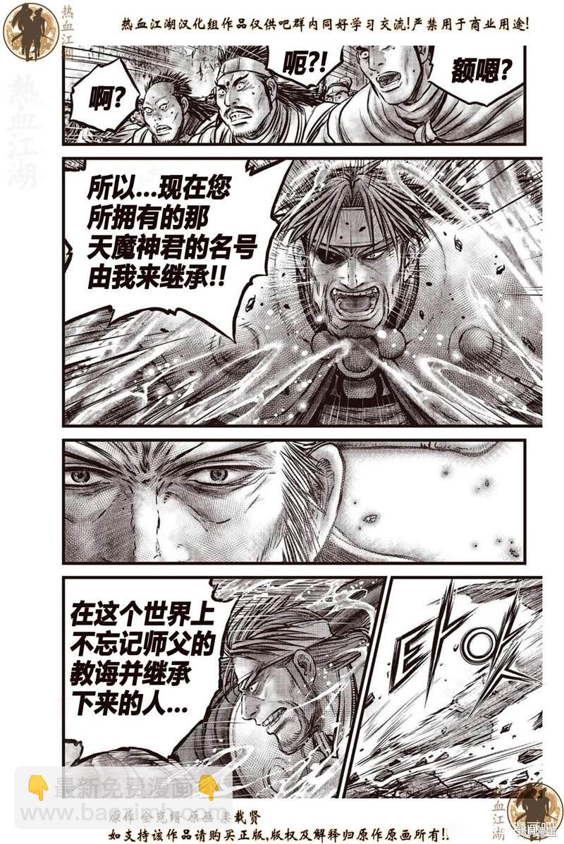 熱血江湖 - 第639話 - 4