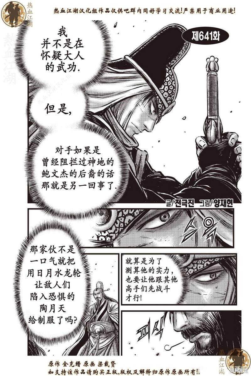 熱血江湖 - 第641話 - 1