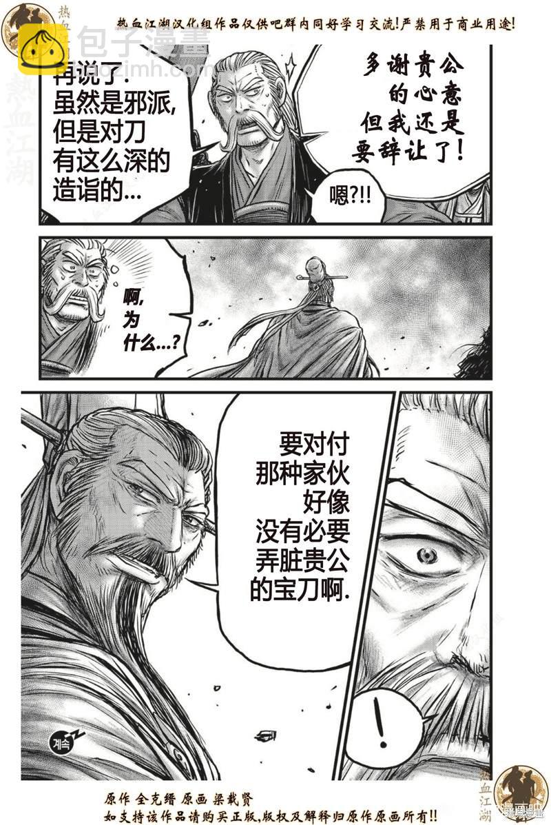 熱血江湖 - 第641話 - 3