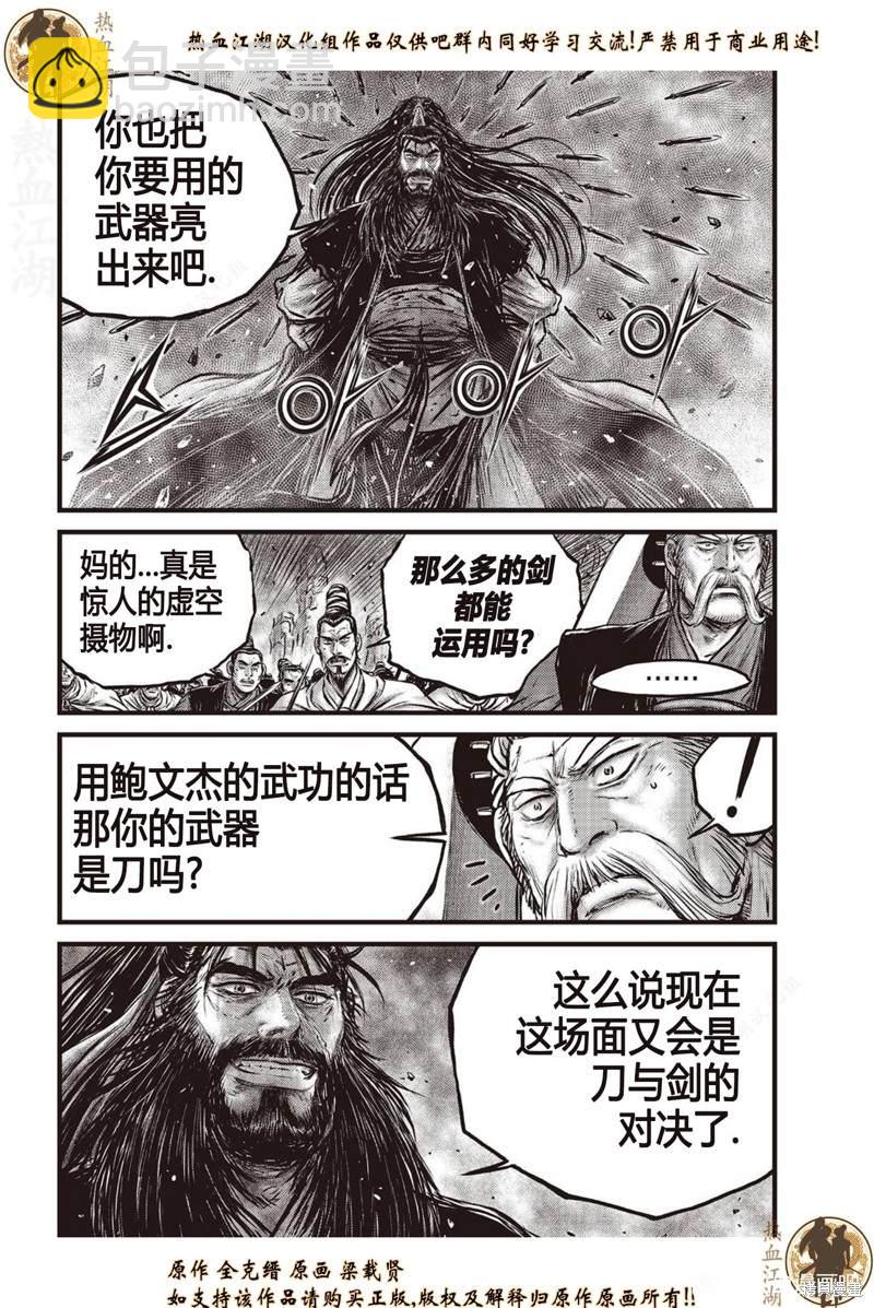 熱血江湖 - 第641話 - 3