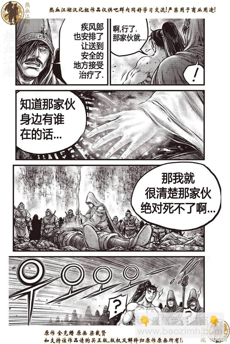 熱血江湖 - 第641話 - 2