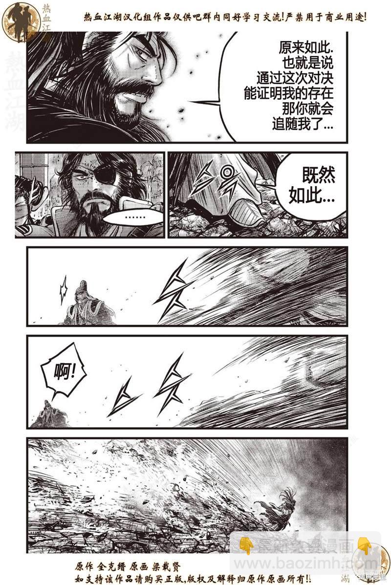 熱血江湖 - 第641話 - 4