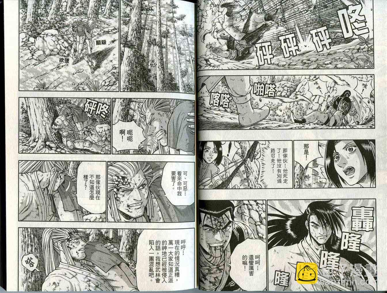 熱血江湖 - 第44卷(1/2) - 4