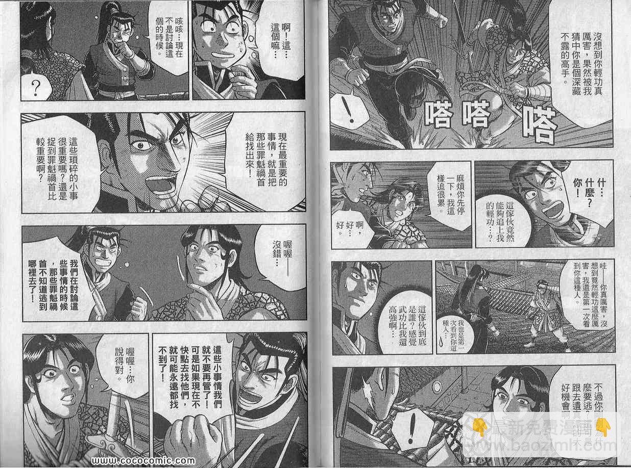 熱血江湖 - 第48卷(2/2) - 2