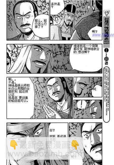 熱血江湖 - 第316話 - 4