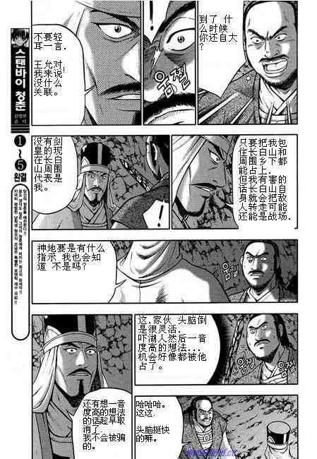 熱血江湖 - 第316話 - 5