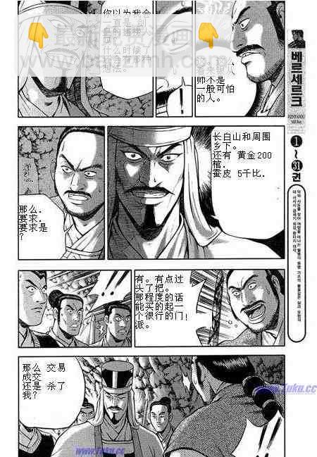 热血江湖 - 第316话 - 6