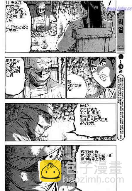 熱血江湖 - 第316話 - 2