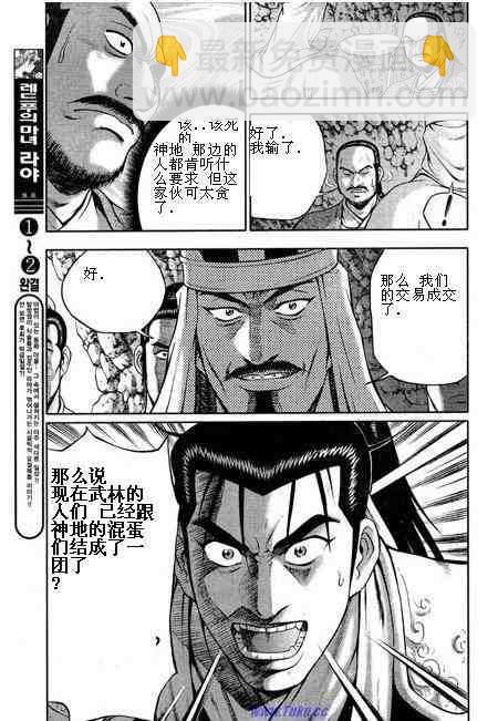 熱血江湖 - 第316話 - 3