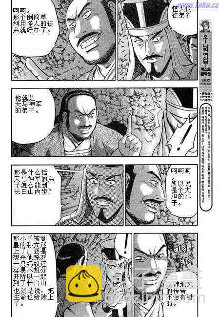 熱血江湖 - 第316話 - 4