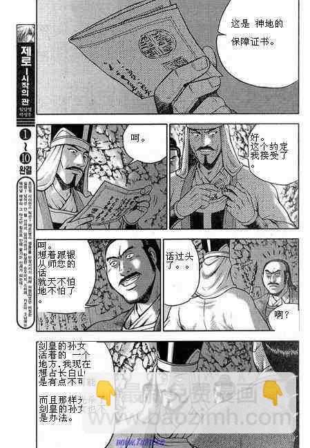 熱血江湖 - 第316話 - 5