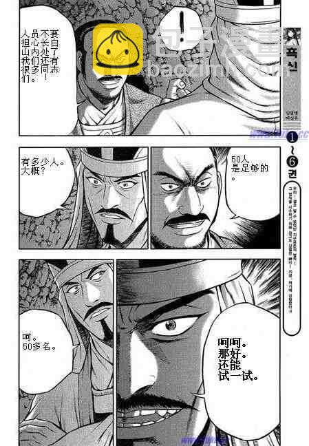 熱血江湖 - 第316話 - 6