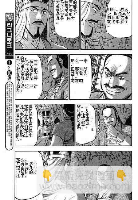 熱血江湖 - 第316話 - 1