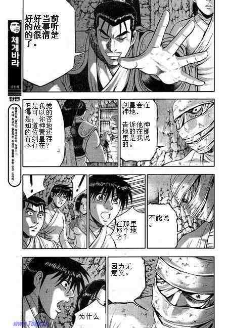 熱血江湖 - 第316話 - 3