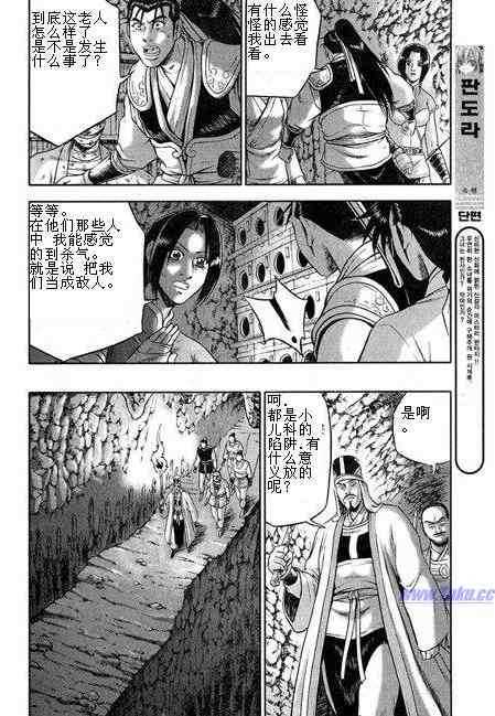 熱血江湖 - 第316話 - 4