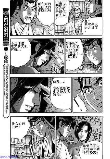 熱血江湖 - 第316話 - 5