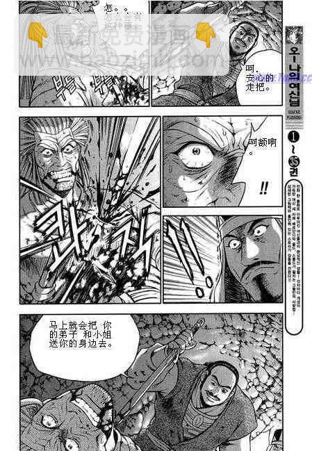 热血江湖 - 第316话 - 3