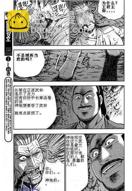 熱血江湖 - 第316話 - 4