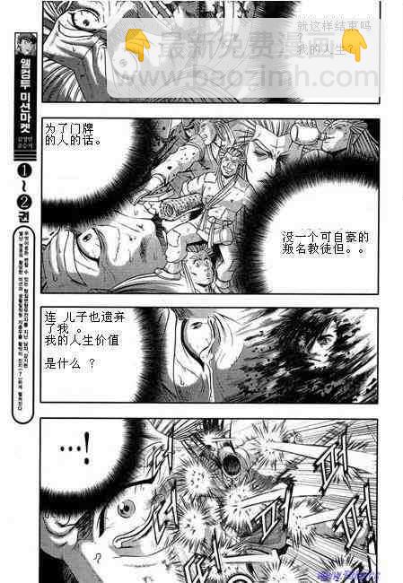 熱血江湖 - 第316話 - 6