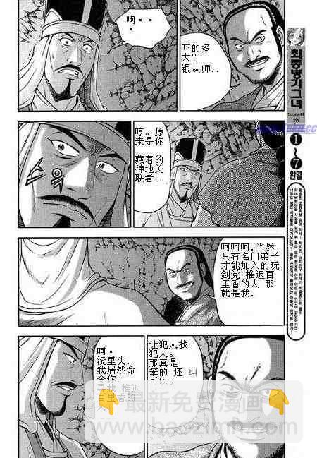 熱血江湖 - 第316話 - 2