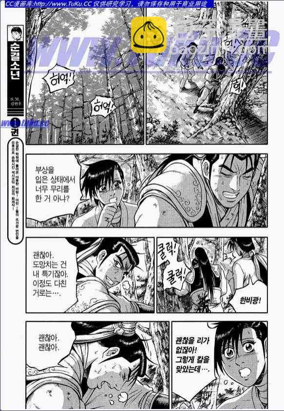 熱血江湖 - 第318話 - 4