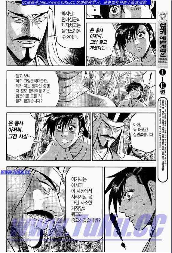 熱血江湖 - 第318話 - 1