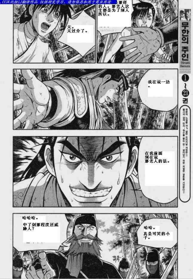 熱血江湖 - 第320話 - 1