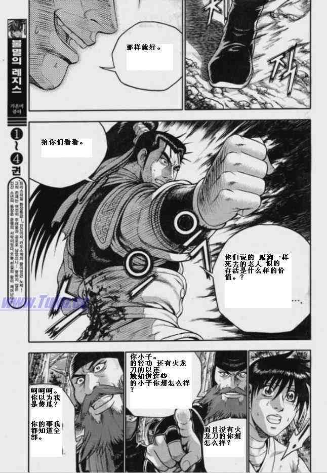 熱血江湖 - 第320話 - 4