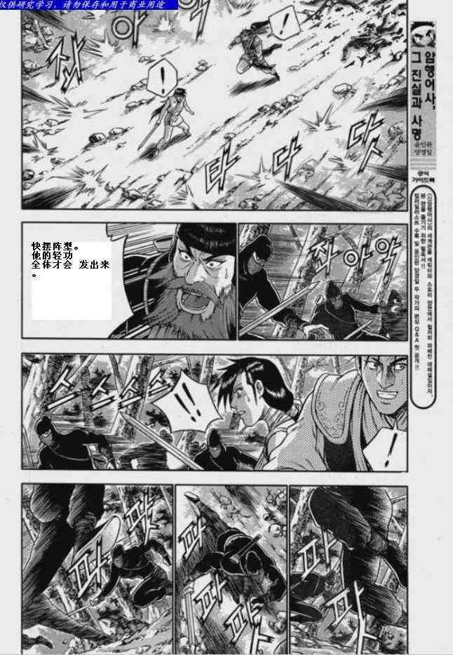 熱血江湖 - 第320話 - 5