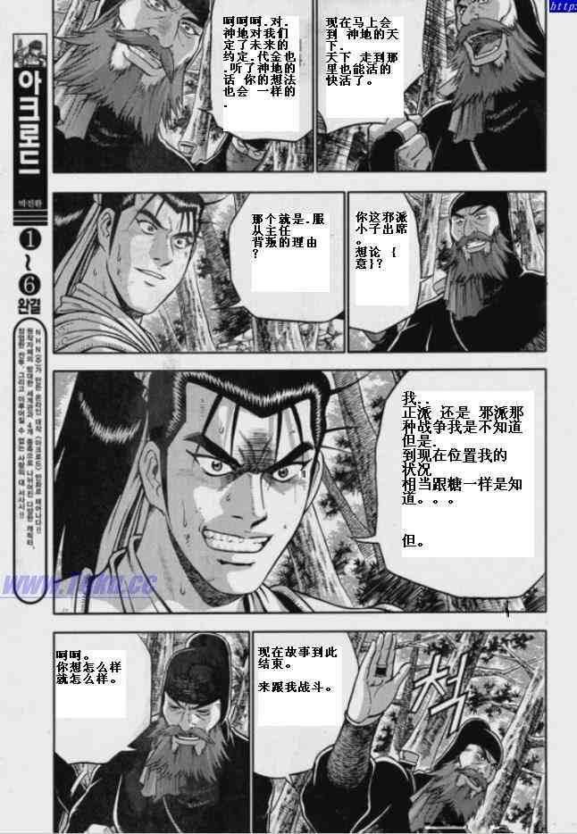 熱血江湖 - 第320話 - 3