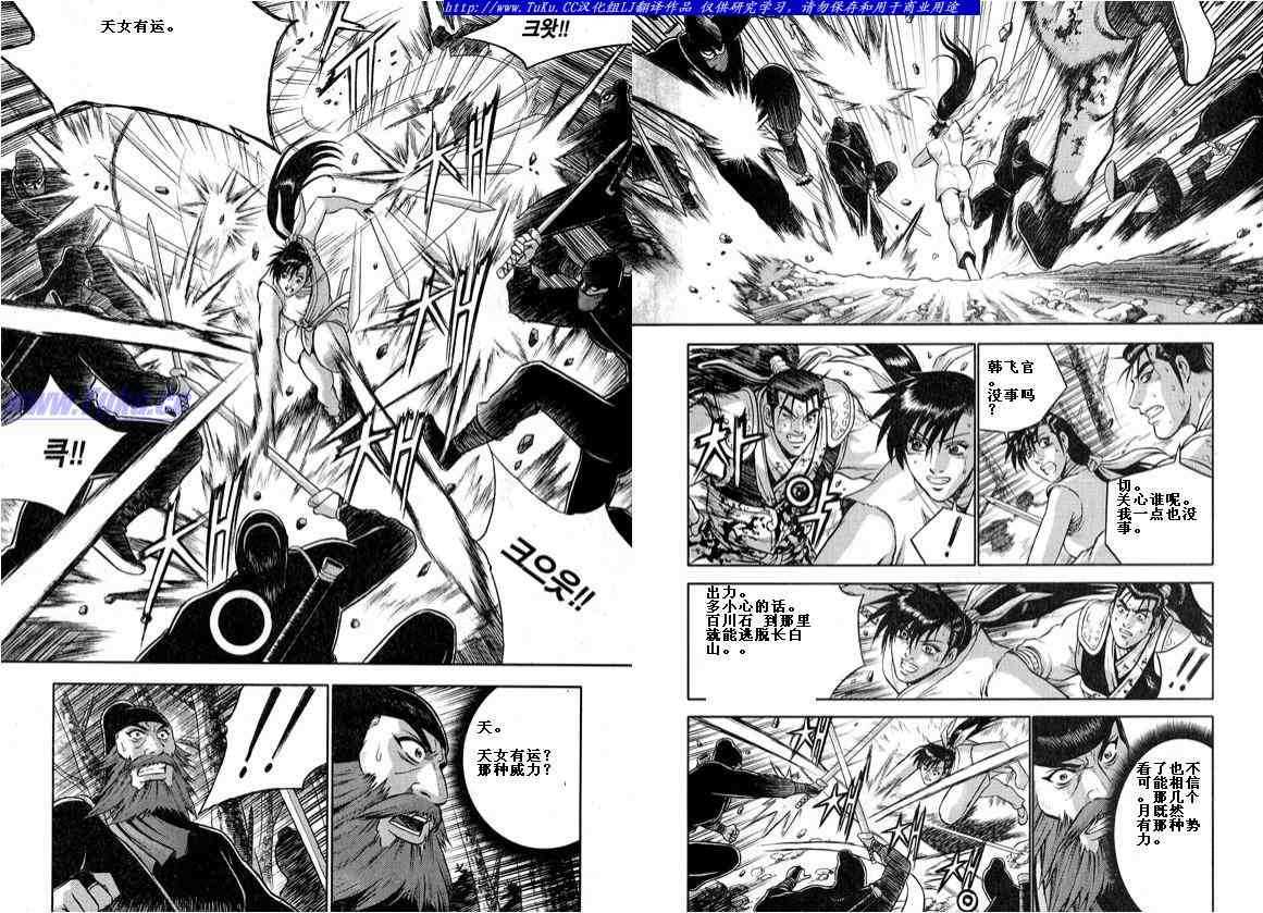 熱血江湖 - 第322話 - 4