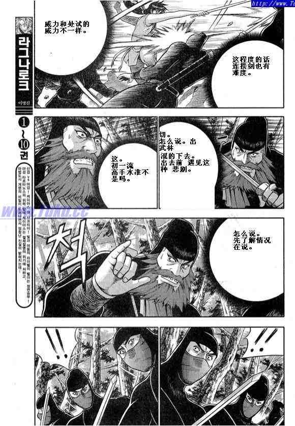 熱血江湖 - 第322話 - 6