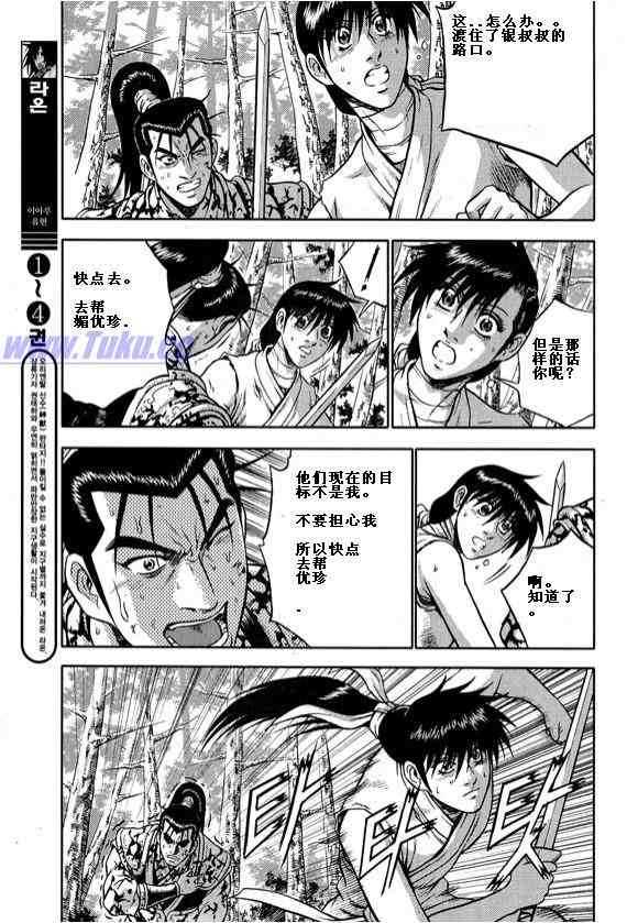 熱血江湖 - 第324話 - 1