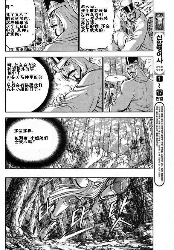 熱血江湖 - 第326話 - 5