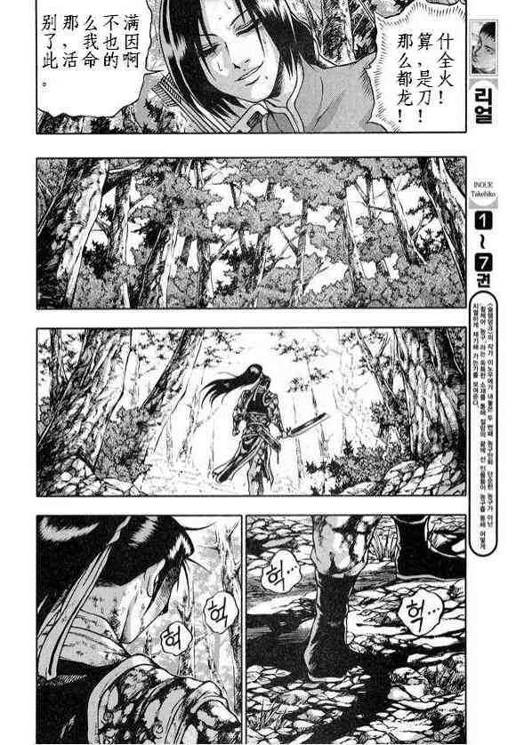 熱血江湖 - 第328話 - 3