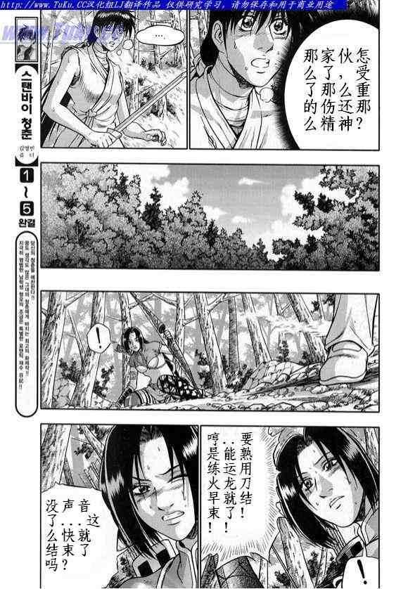 熱血江湖 - 第328話 - 4