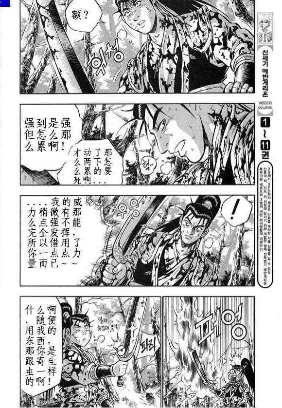 熱血江湖 - 第328話 - 5