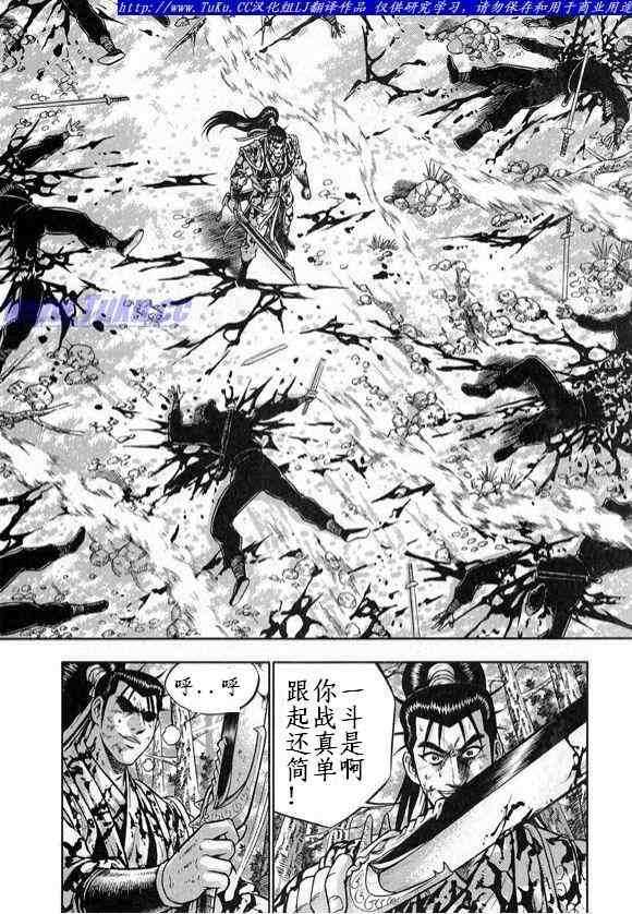 熱血江湖 - 第328話 - 1