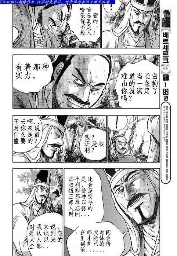 熱血江湖 - 第328話 - 4