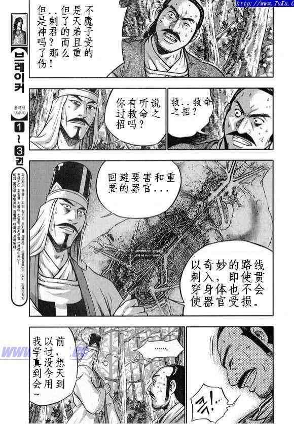 熱血江湖 - 第328話 - 5