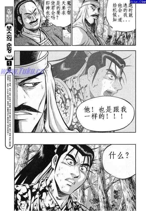 熱血江湖 - 第328話 - 2