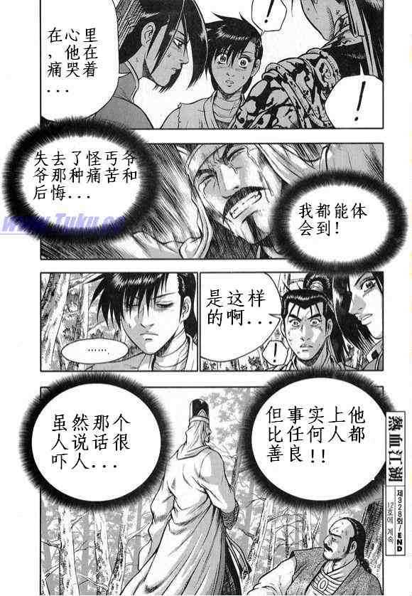 熱血江湖 - 第328話 - 4