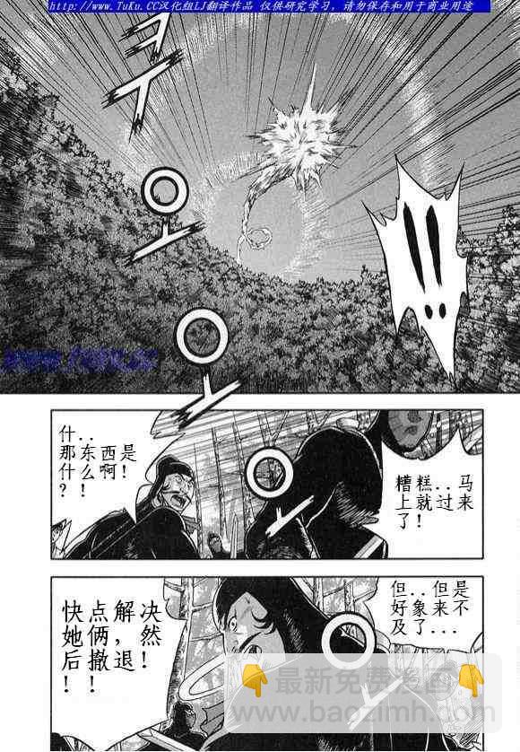 熱血江湖 - 第328話 - 5