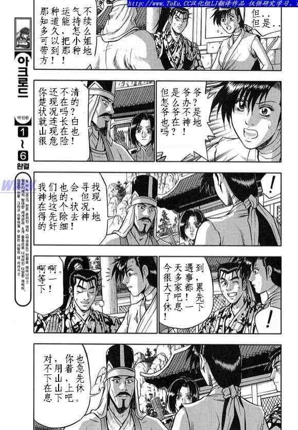 熱血江湖 - 第330話 - 5