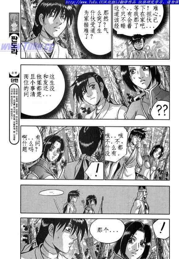 熱血江湖 - 第330話 - 2