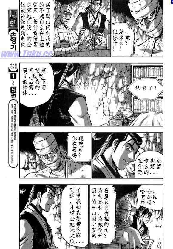 熱血江湖 - 第330話 - 1