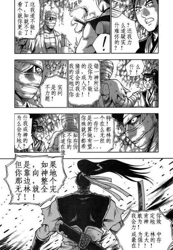 熱血江湖 - 第330話 - 2