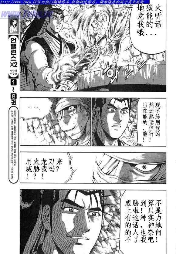 熱血江湖 - 第330話 - 3