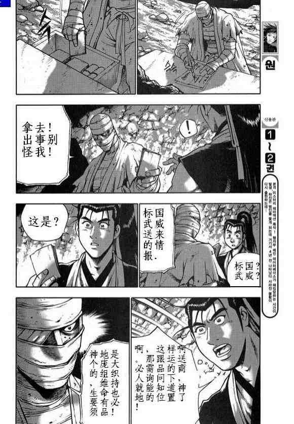 熱血江湖 - 第330話 - 4